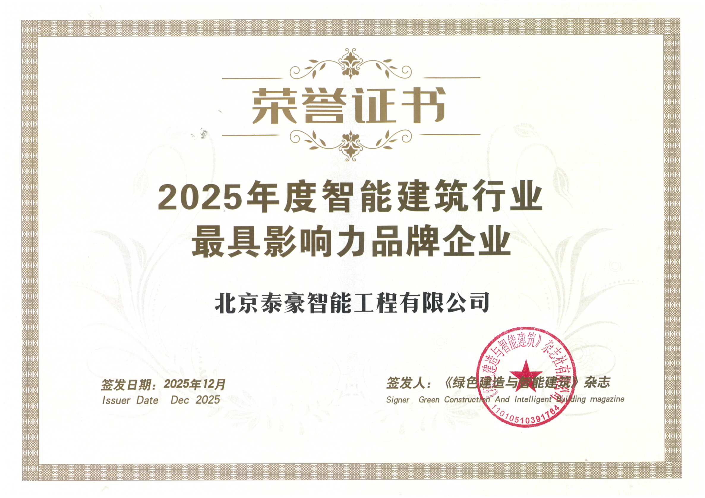 喜讯｜连获三项行业大奖，以“硬核”管控与能效创新，破解智慧建筑落地难题